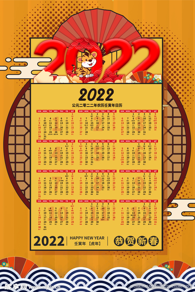 2022年挂历