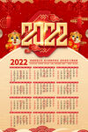 2022年挂历
