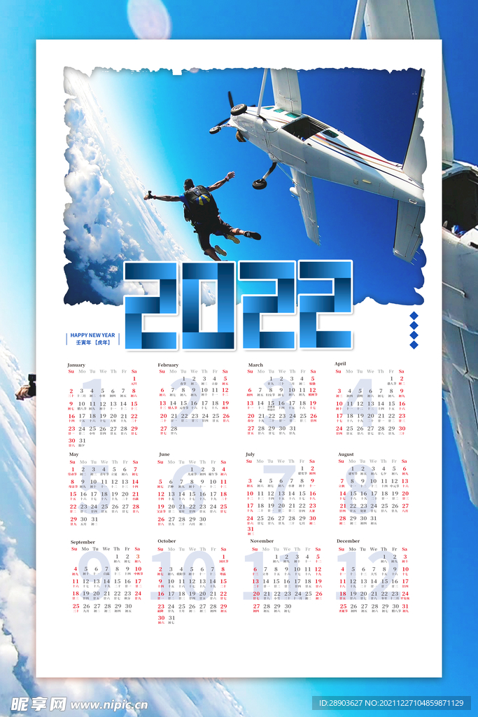 2022年挂历