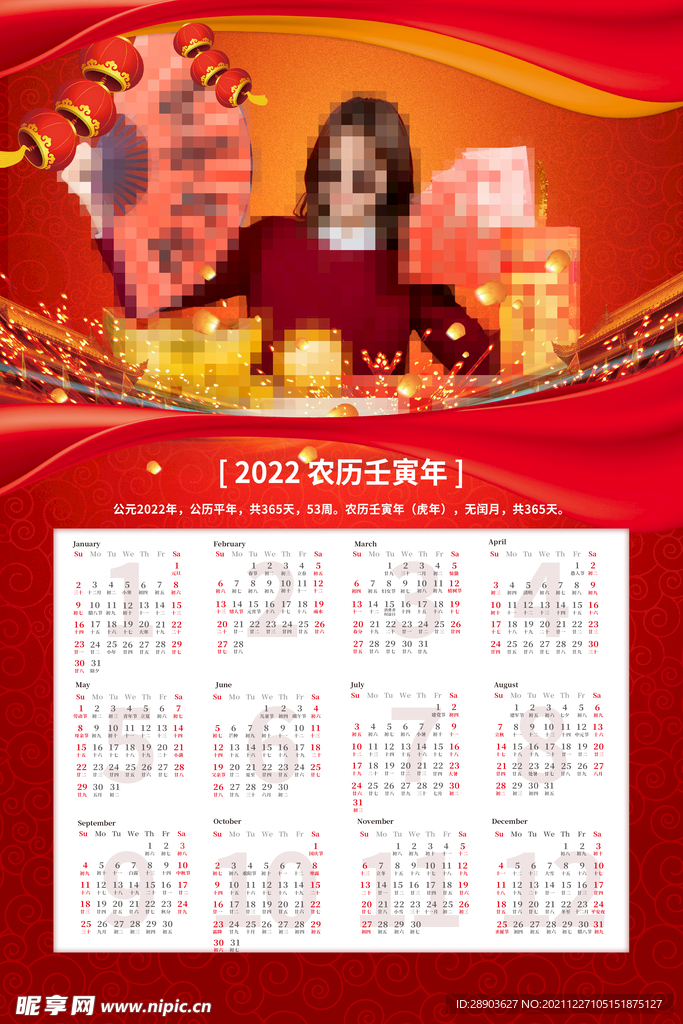 2022年挂历