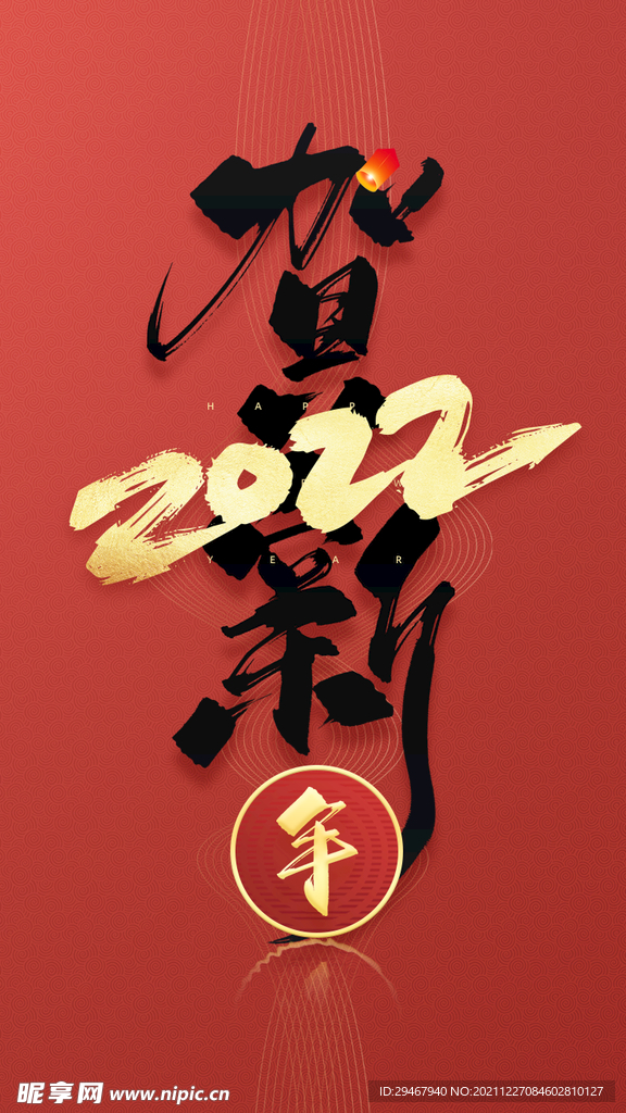 新年