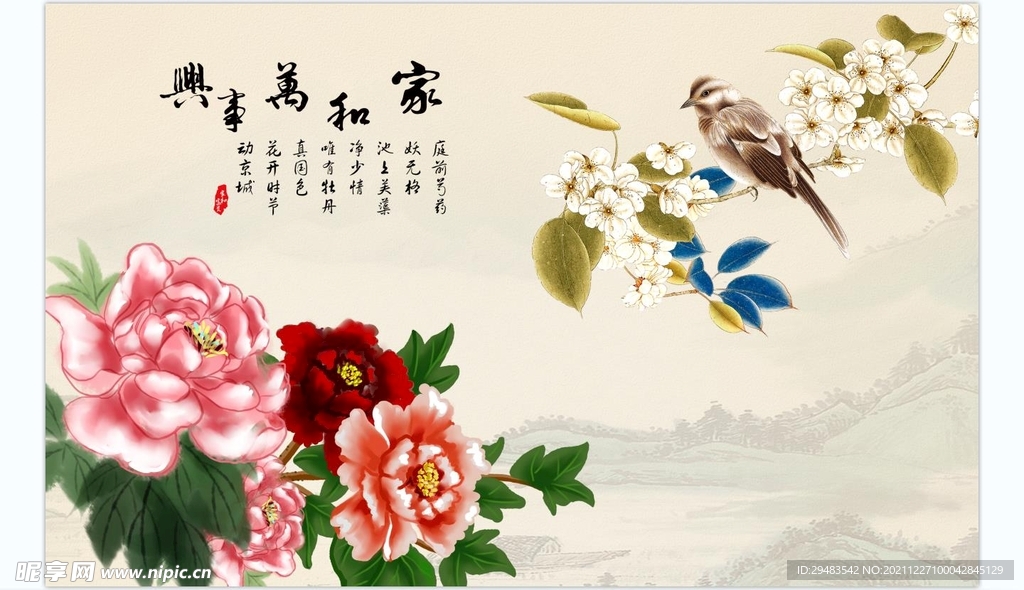 家和万事兴