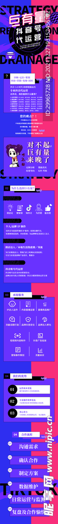 新媒体抖音宣传长图