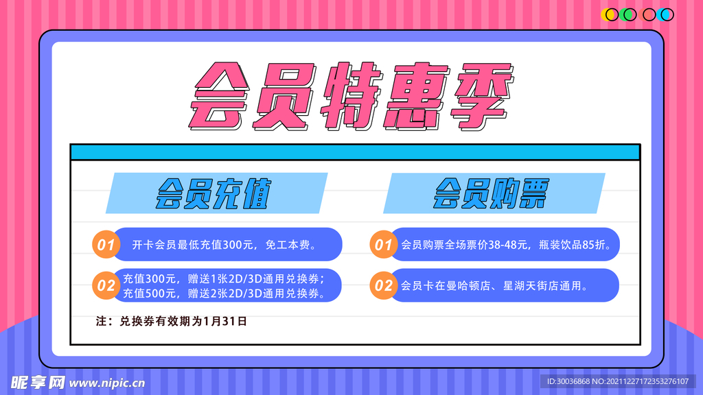 会员活动banner