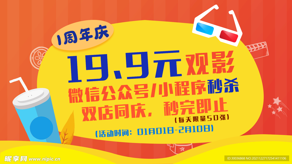 周年庆活动banner