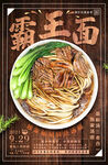 霸王面