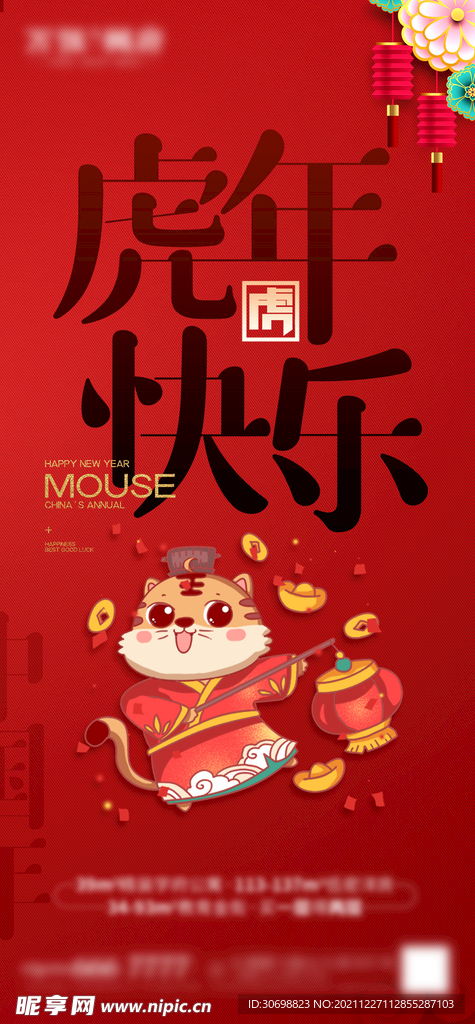 2022虎年 新年元旦