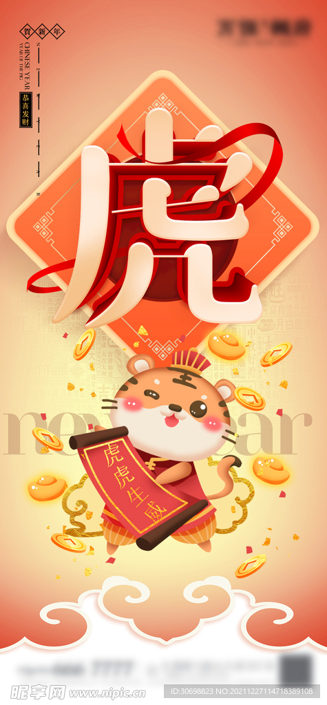 2022虎年 新年元旦