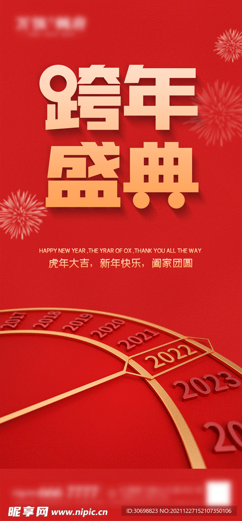 2022虎年 新年 元旦