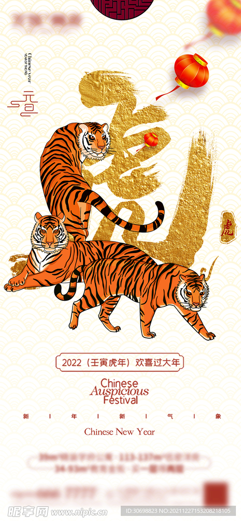 2022虎年 新年元旦