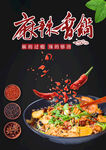 麻辣香锅
