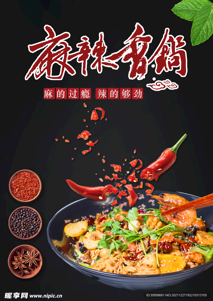 麻辣香锅