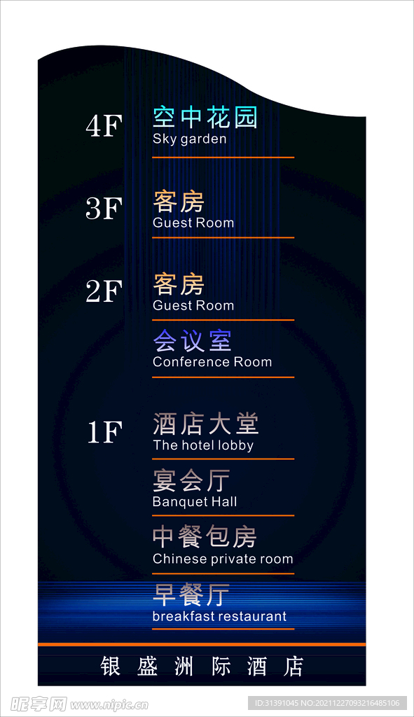 酒店指引牌