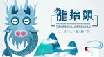 龙抬头海报