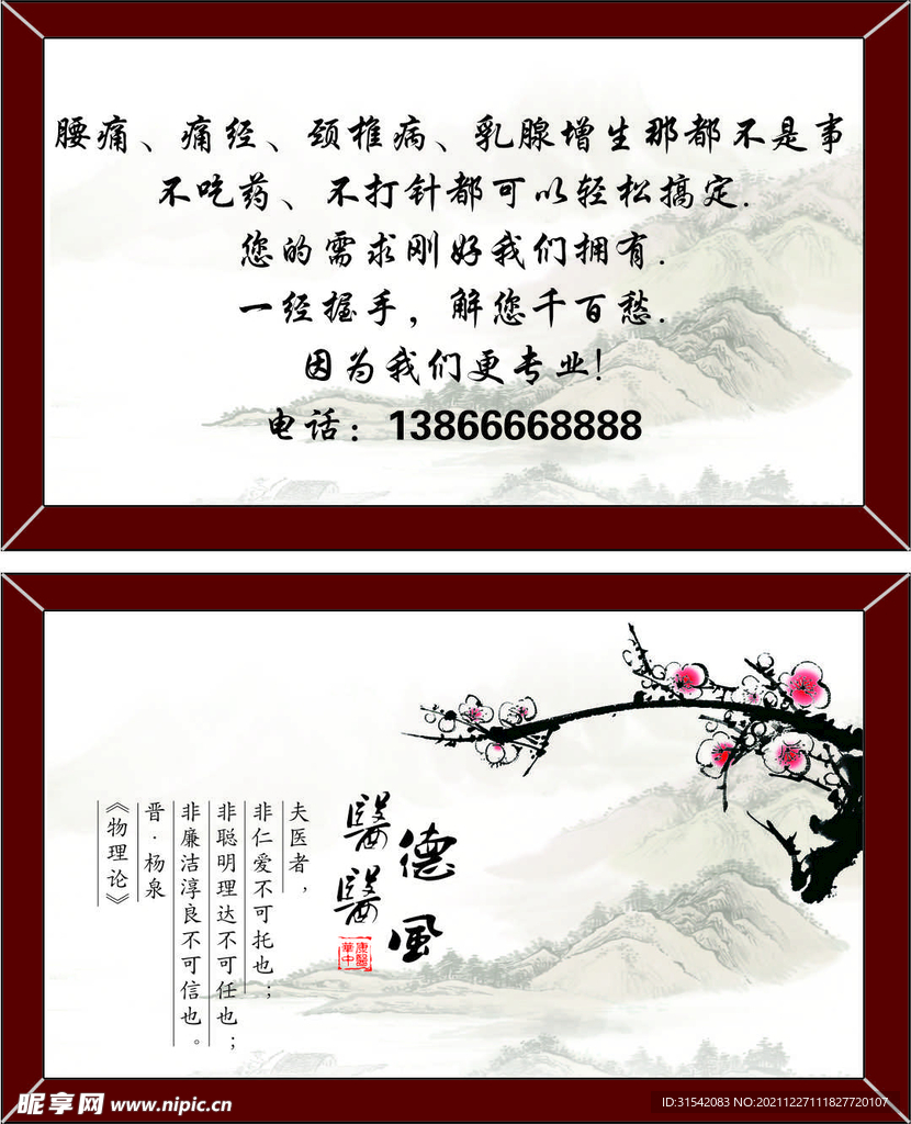 腰痛颈椎痛宣传卡