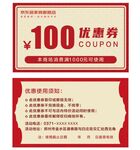 优惠券