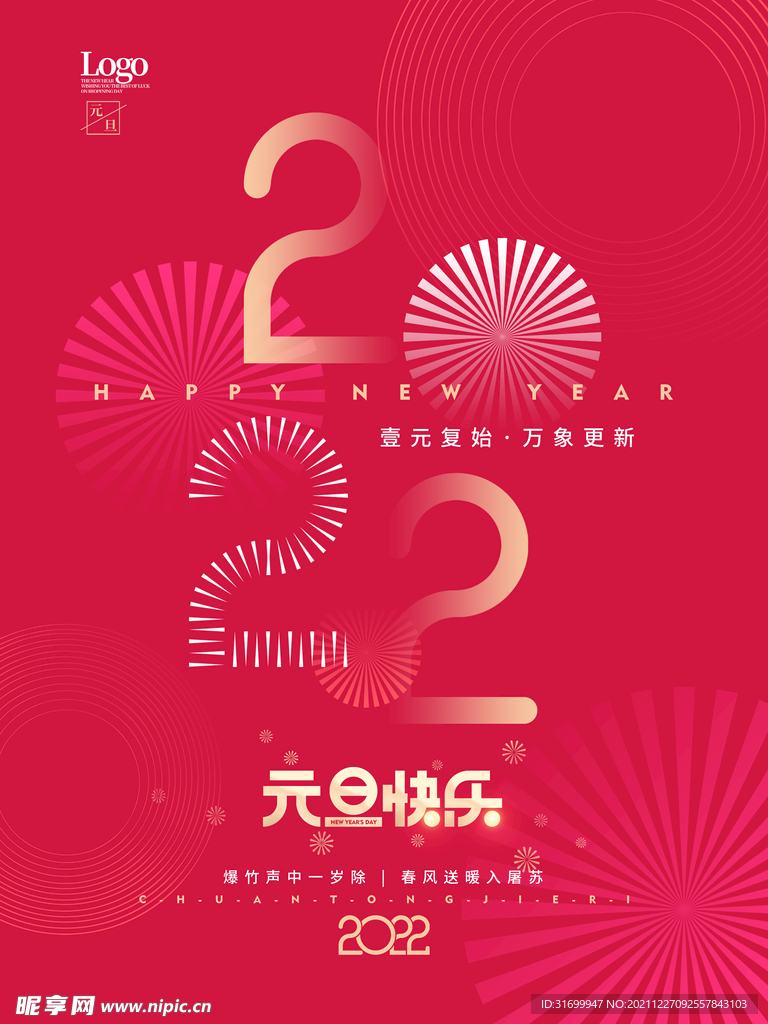 元旦海报