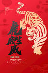 2022虎年