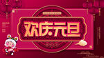 2022元旦