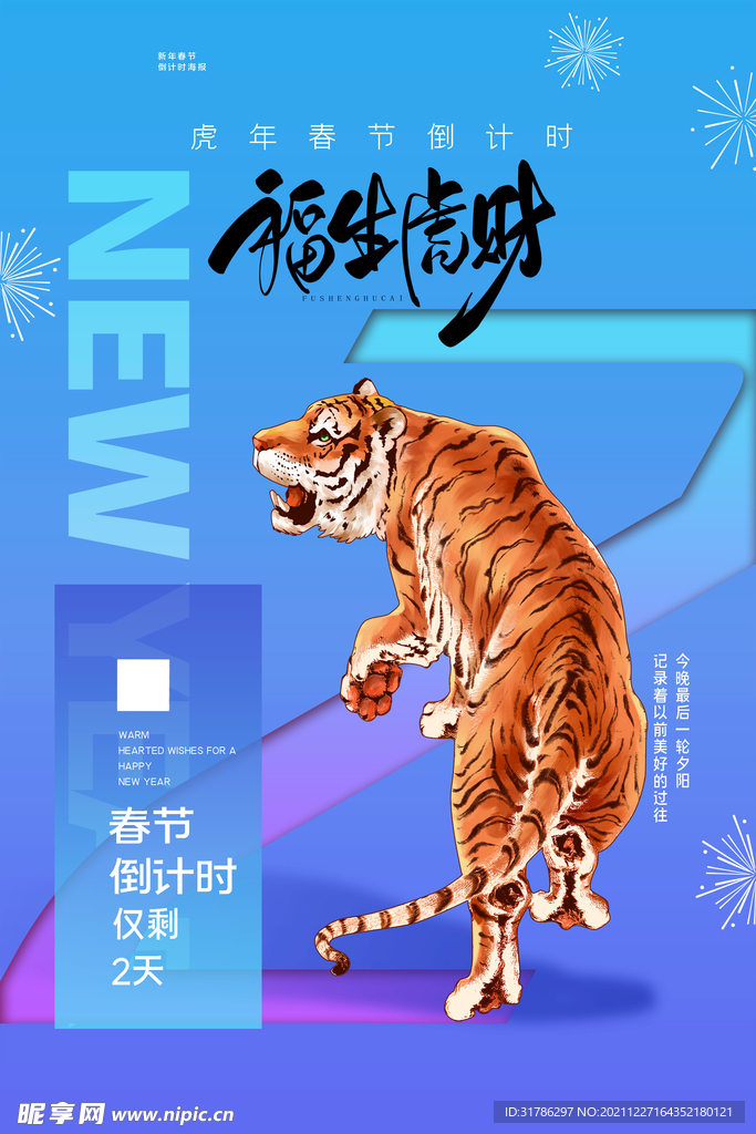 新年倒计时