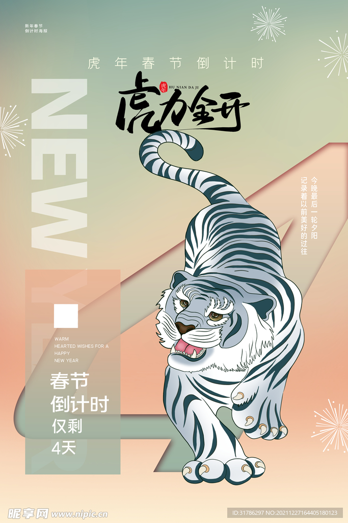 新年倒计时