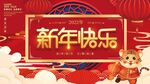 2022新年快乐