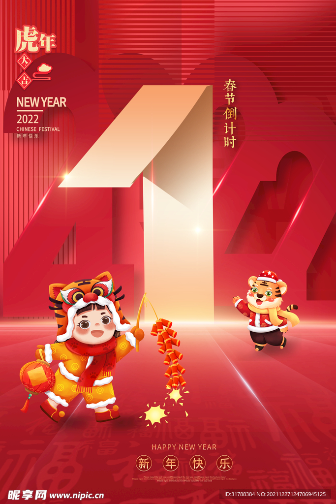 新年快乐 