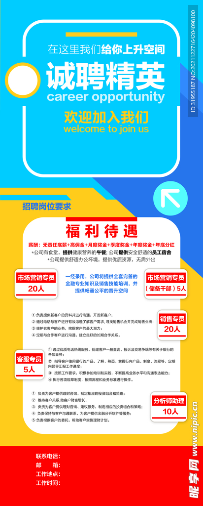 招聘海报