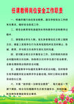 任课教师岗位安全工作职责