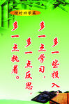 学校标语