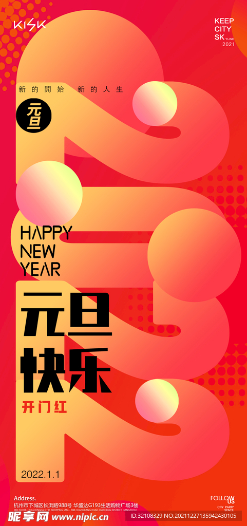 开门红海报