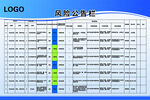 风险公告栏