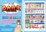 母婴店开业