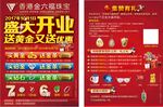 金店开业
