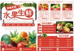 水果生鲜