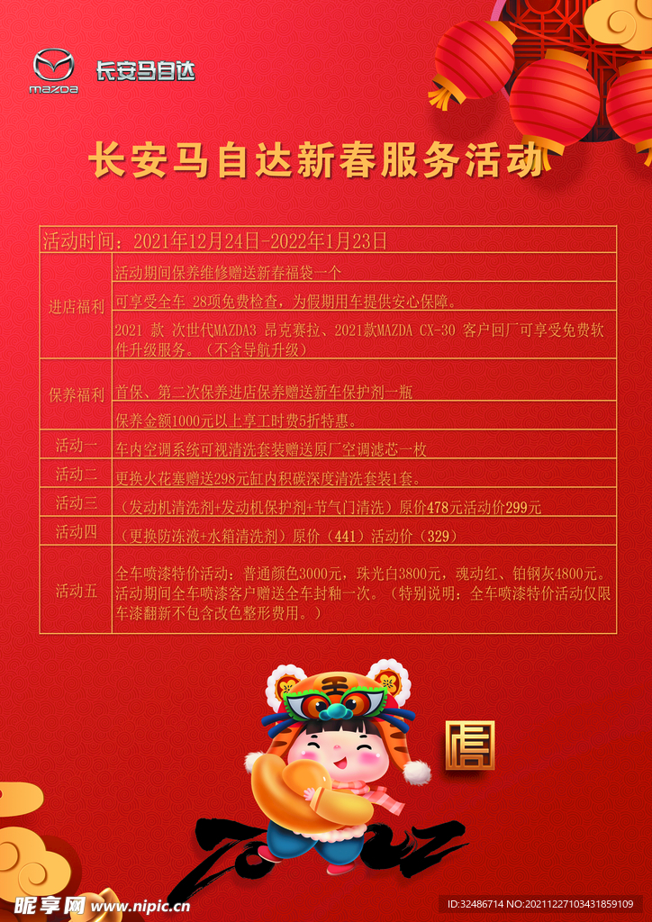 新春活动