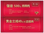 红色优惠券