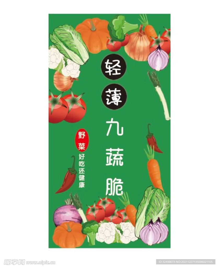 蔬菜饼干不干胶