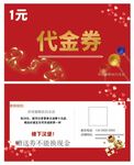 红色代金券