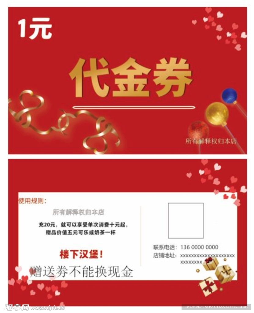 红色代金券