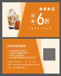 奶茶代金券