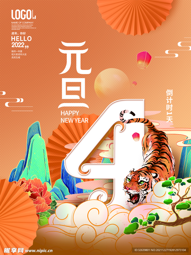元旦倒计时海报 新年快乐