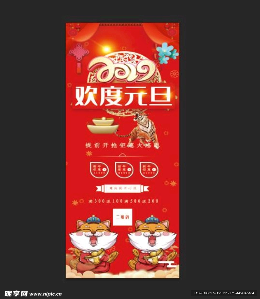 元旦活动展架