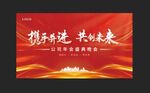 2022年红色年会背景