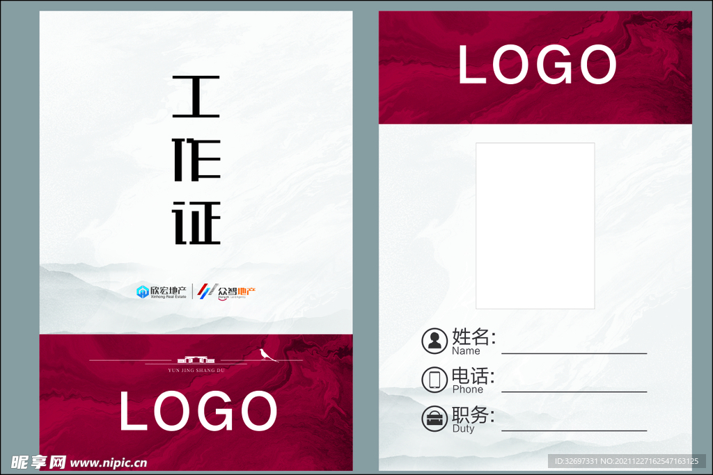 工作证