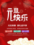元旦快乐