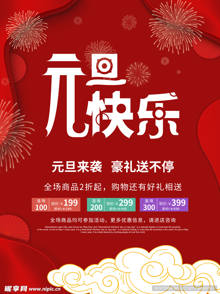 元旦快乐