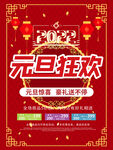 元旦狂欢