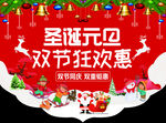 圣诞元旦