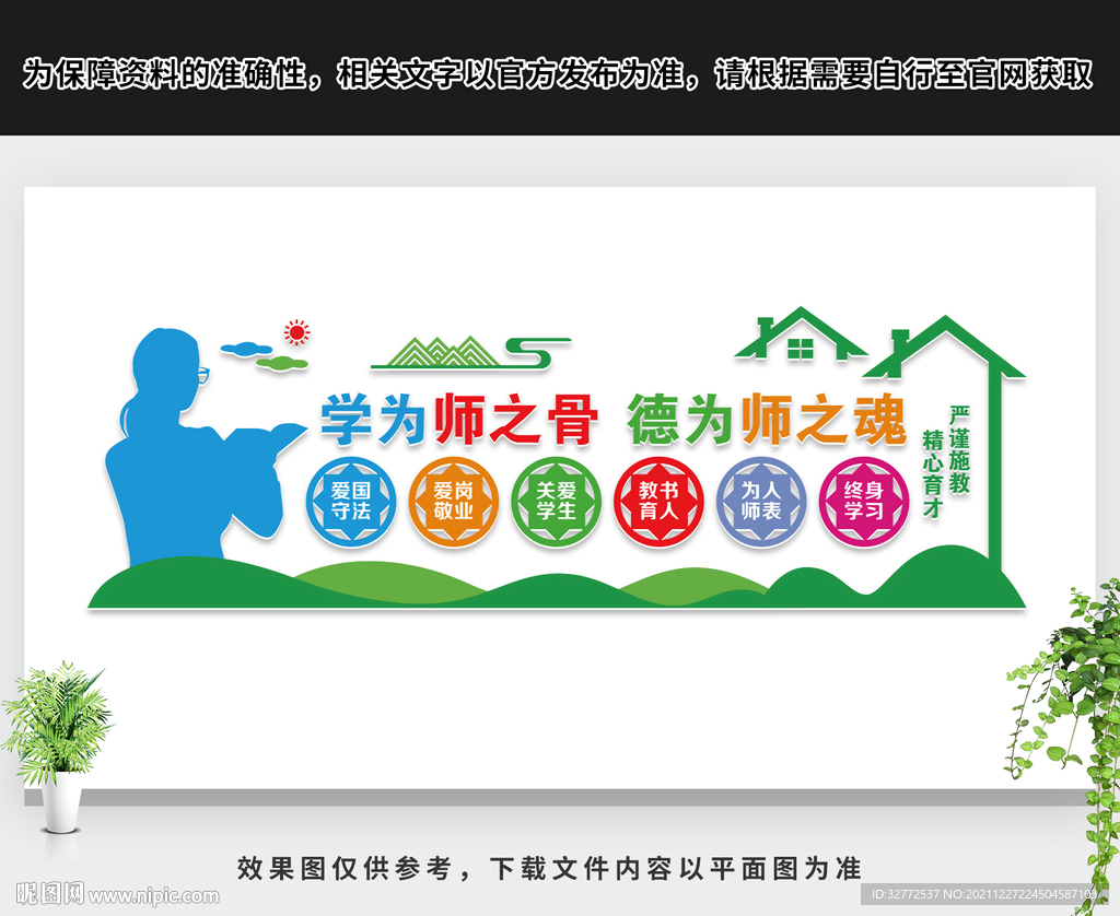 教师文化墙